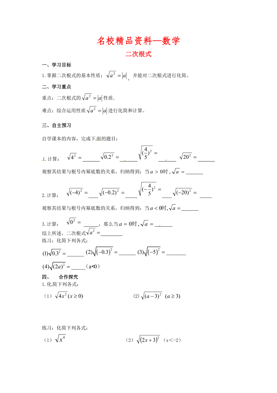 【名校精品】九年级数学上册第21章二次根式第3课时二次根式导学案新华东师大版_第1页