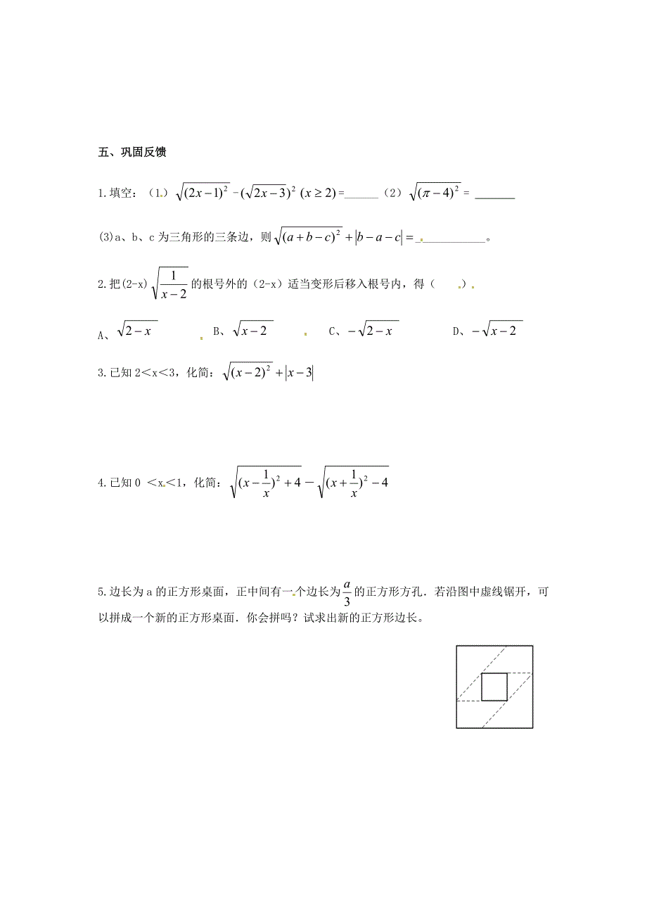 【名校精品】九年级数学上册第21章二次根式第3课时二次根式导学案新华东师大版_第2页