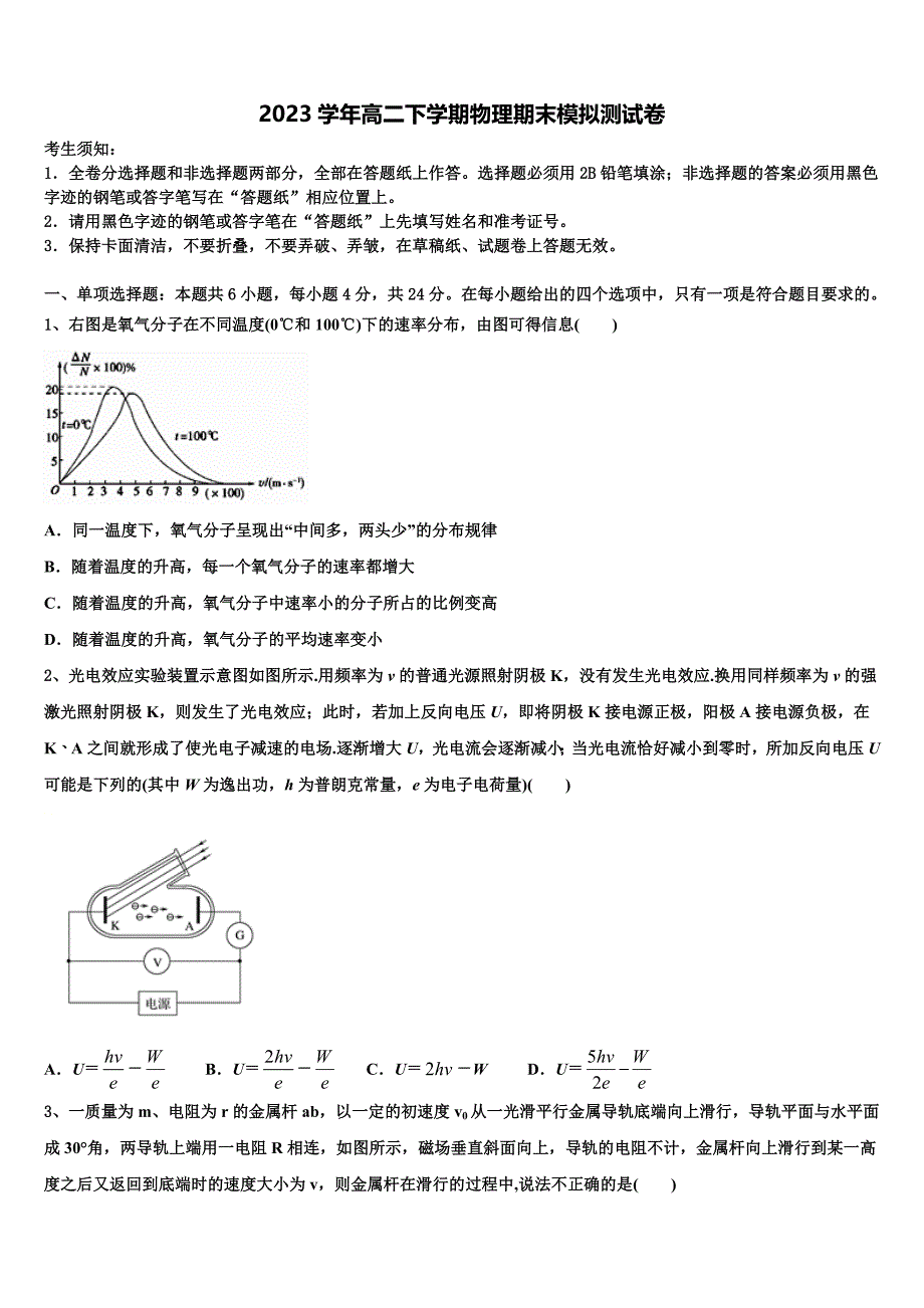 2023学年湖南省邵阳市邵阳县物理高二下期末预测试题（含解析）.doc_第1页