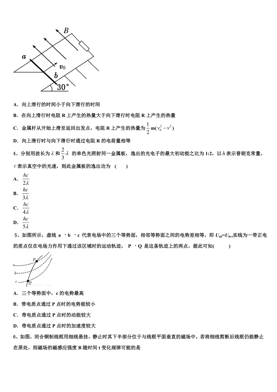 2023学年湖南省邵阳市邵阳县物理高二下期末预测试题（含解析）.doc_第2页