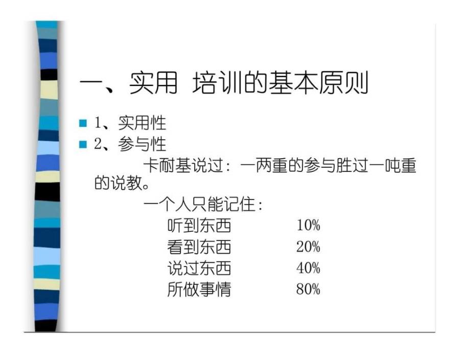 实用培训技巧与方法_第2页