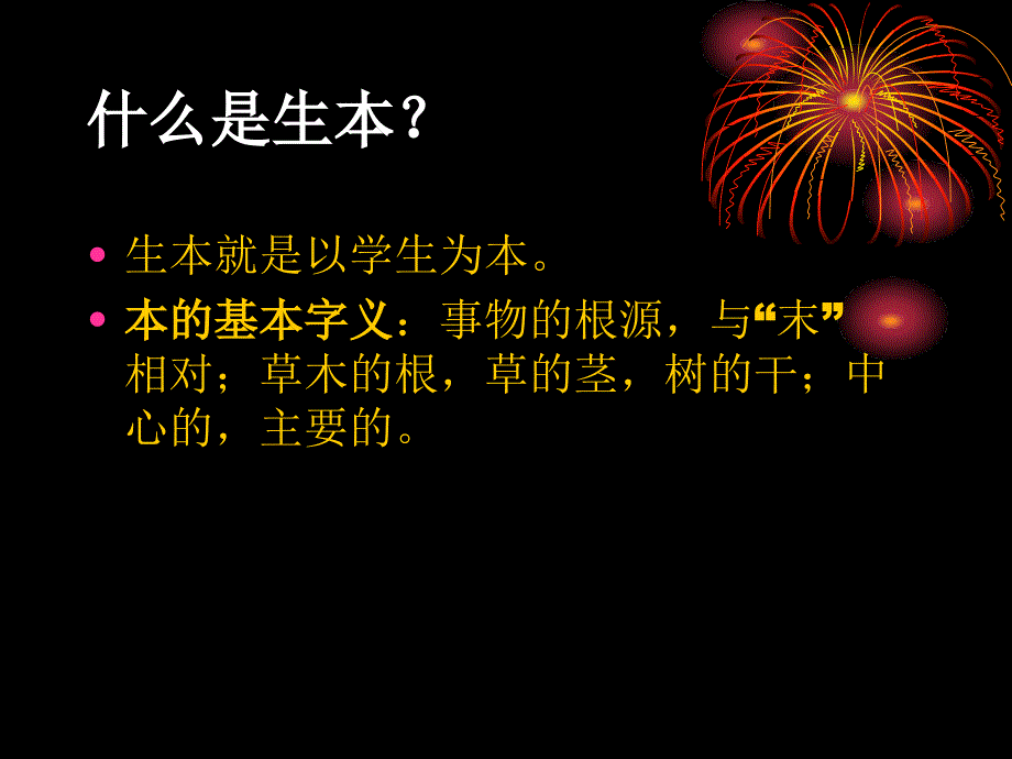 让小学科学课堂走向生本_第2页