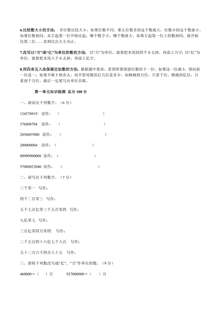 四年级数学(上)期末复习2-知识点分块_第2页