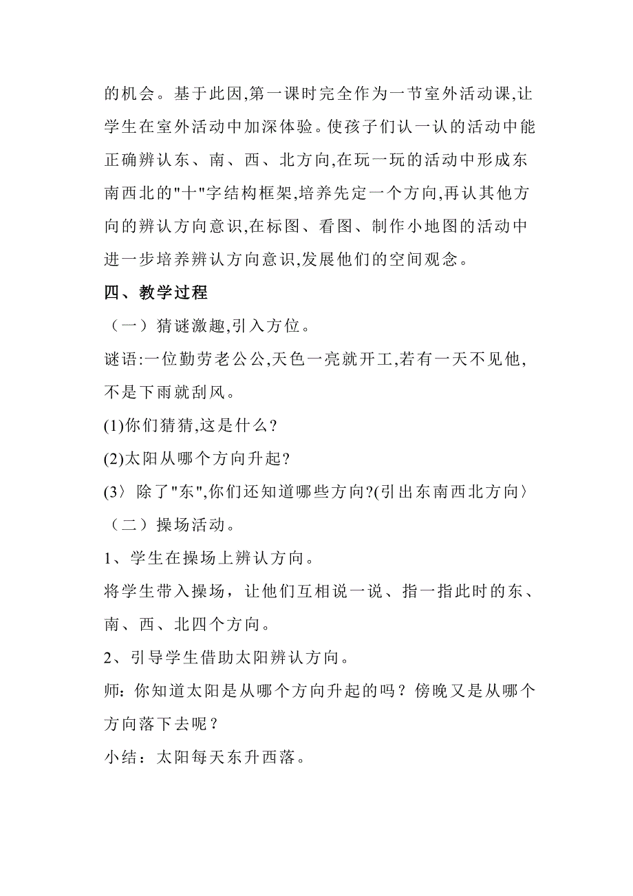 二年级数学东南西北教学设计.doc_第2页