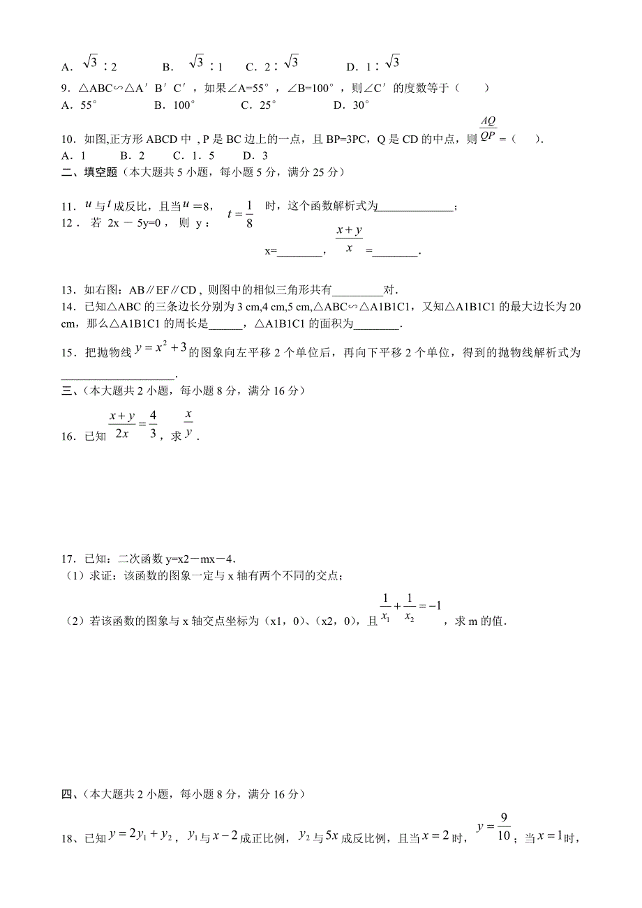 2010-2011学年度九年级上学期期中考试试卷 沪教版_第2页