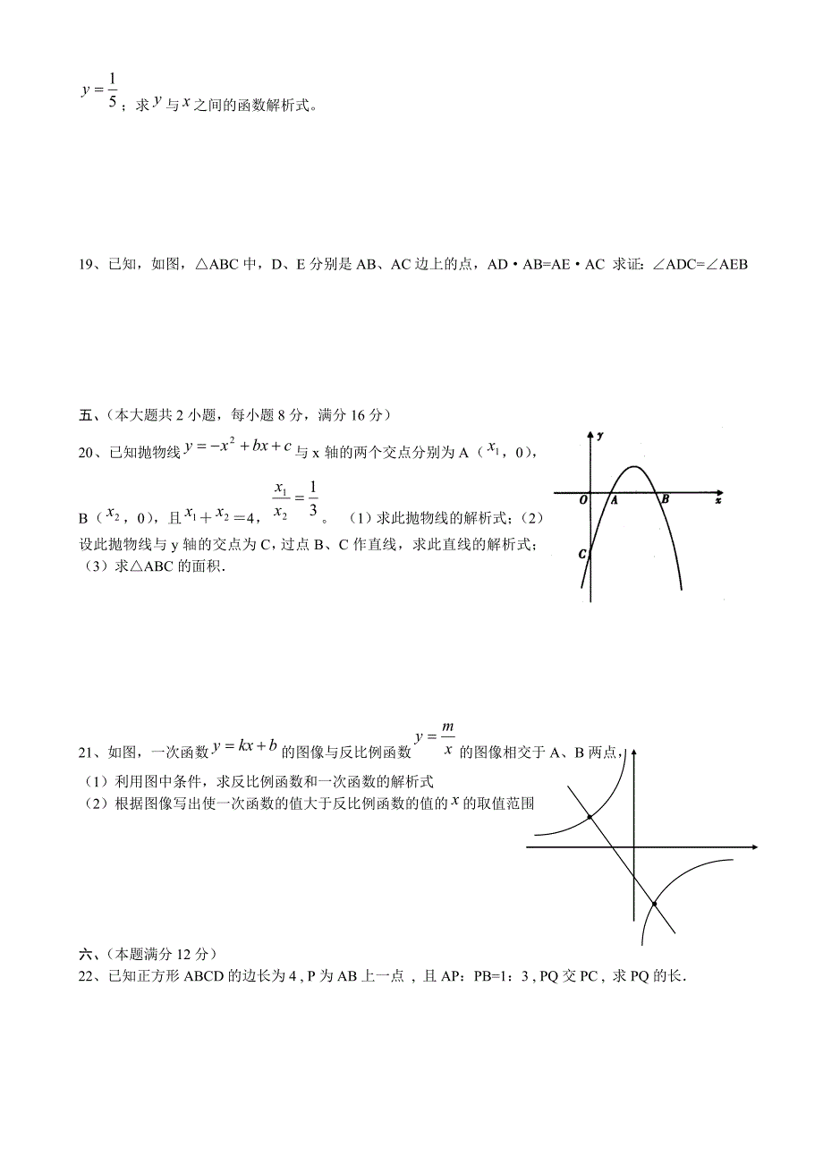 2010-2011学年度九年级上学期期中考试试卷 沪教版_第3页