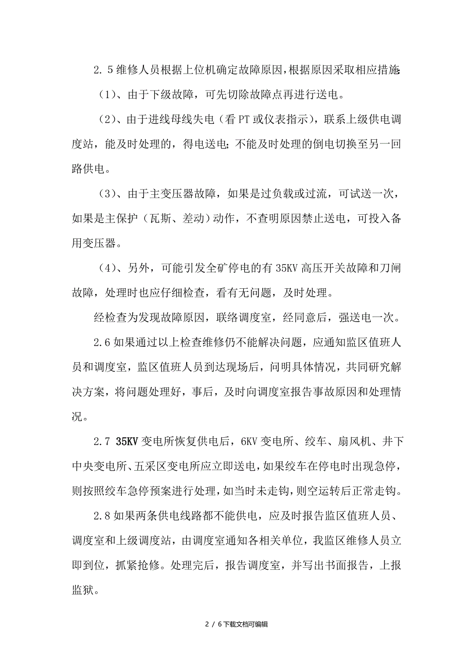 高压停电应急预案_第2页