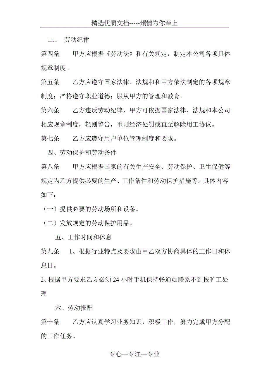 电梯公司用工协议_第2页