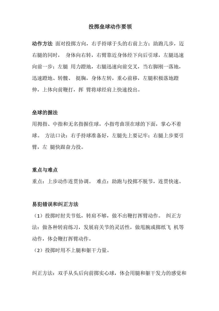 投掷垒球动作要领_第1页