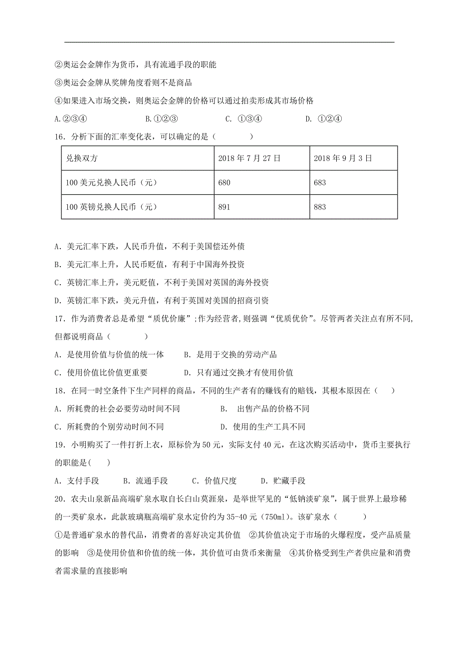 重庆市忠县三汇中学2019-2020学年高一政治上学期期中试题（无答案）_第4页