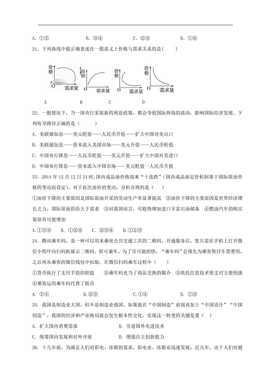 重庆市忠县三汇中学2019-2020学年高一政治上学期期中试题（无答案）_第5页