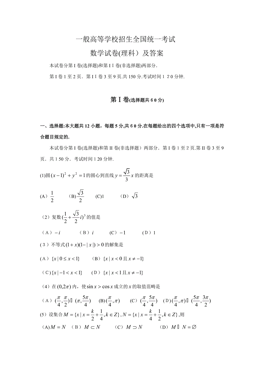 高考卷理科数学试题及答案(2)_第1页