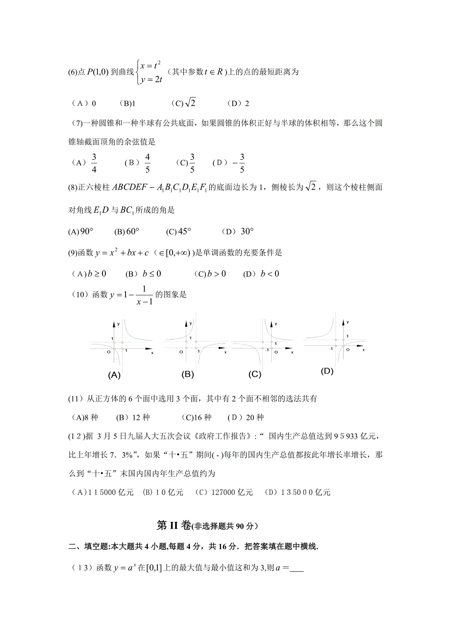 高考卷理科数学试题及答案(2)_第2页