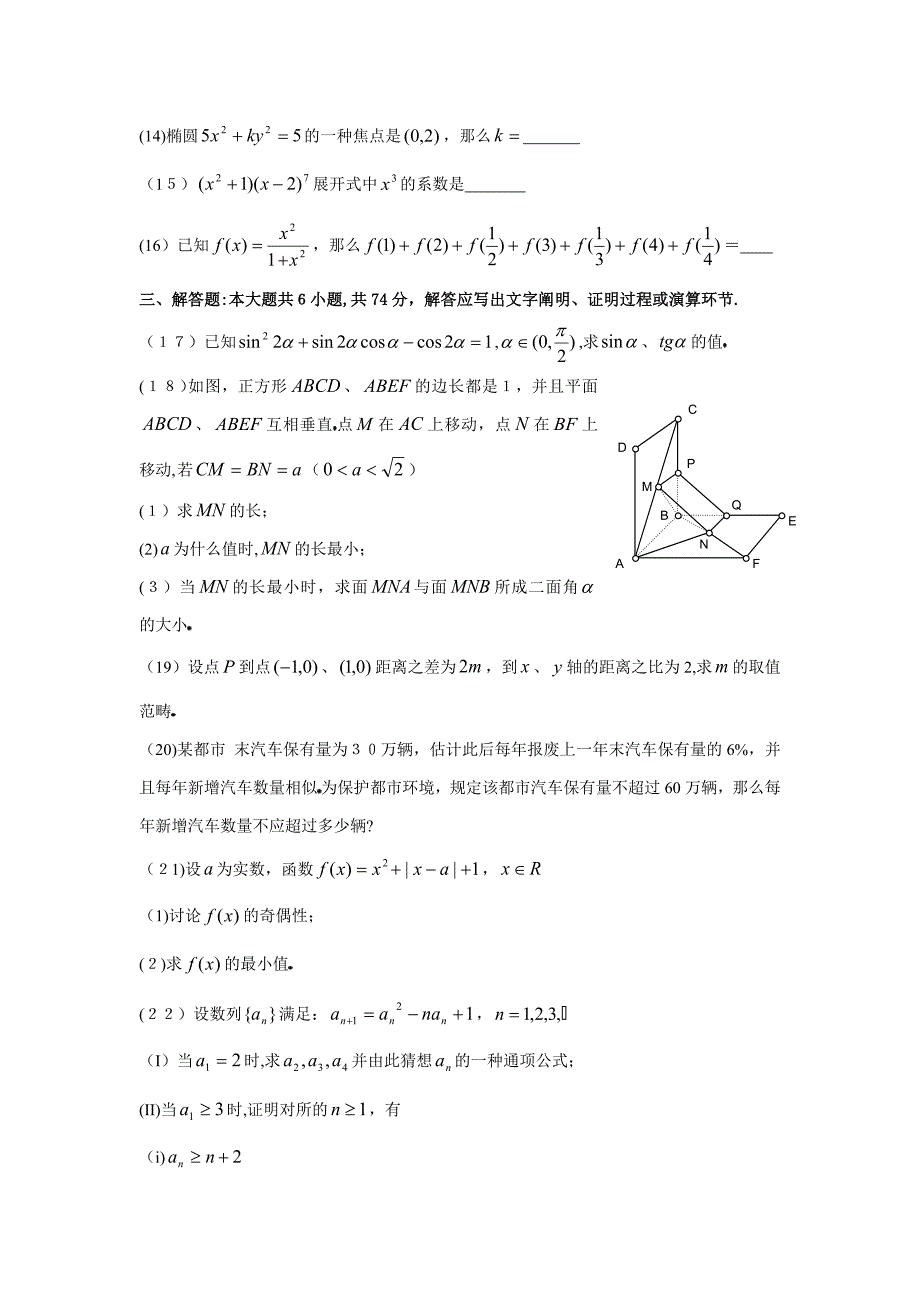 高考卷理科数学试题及答案(2)_第3页