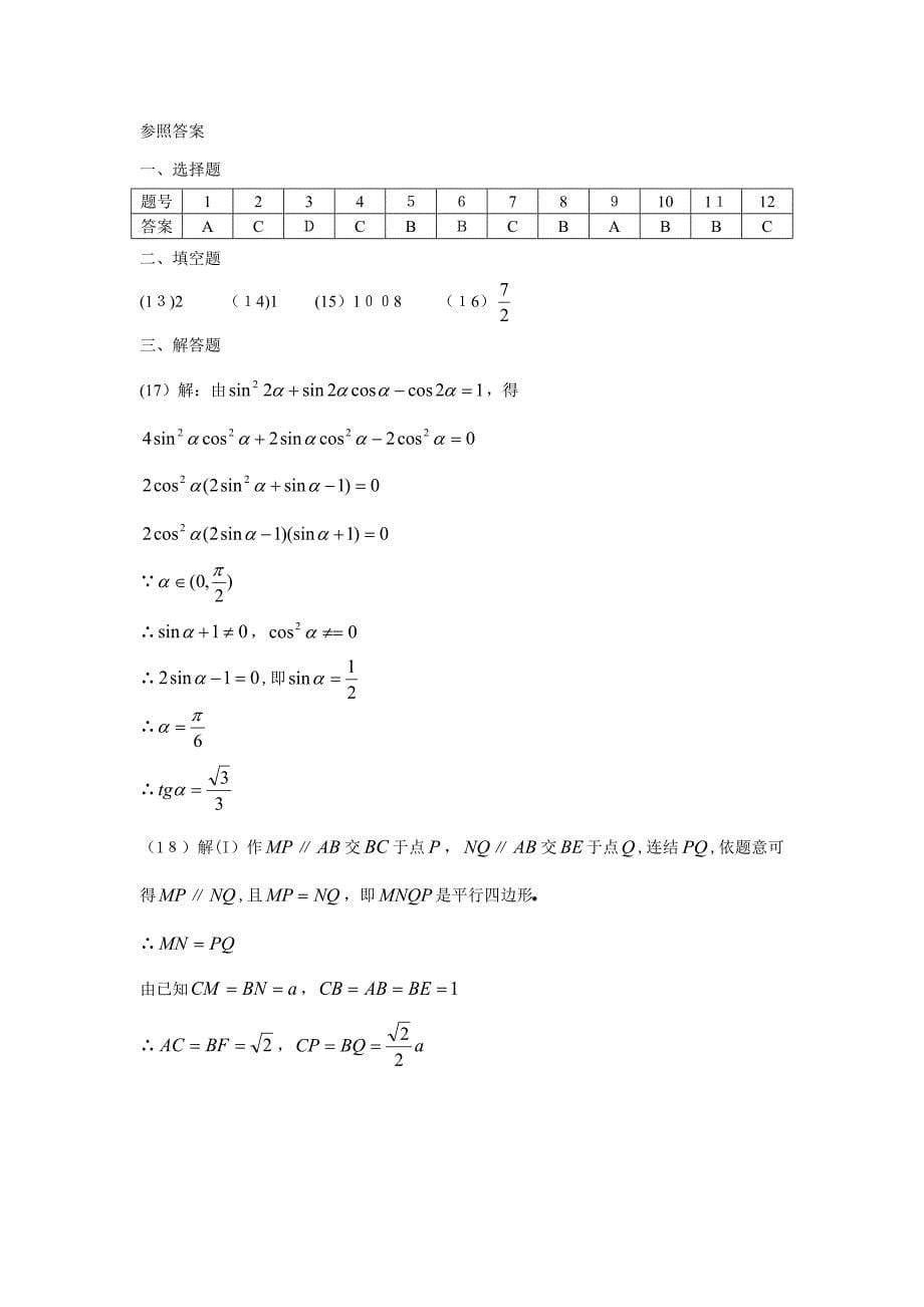 高考卷理科数学试题及答案(2)_第5页