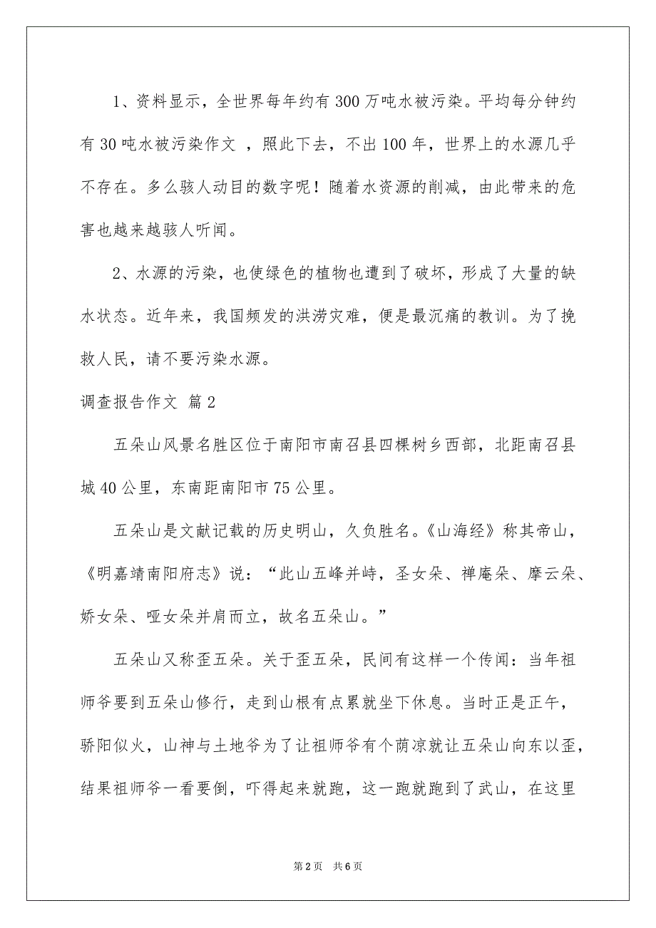 精选调查报告作文集合5篇_第2页