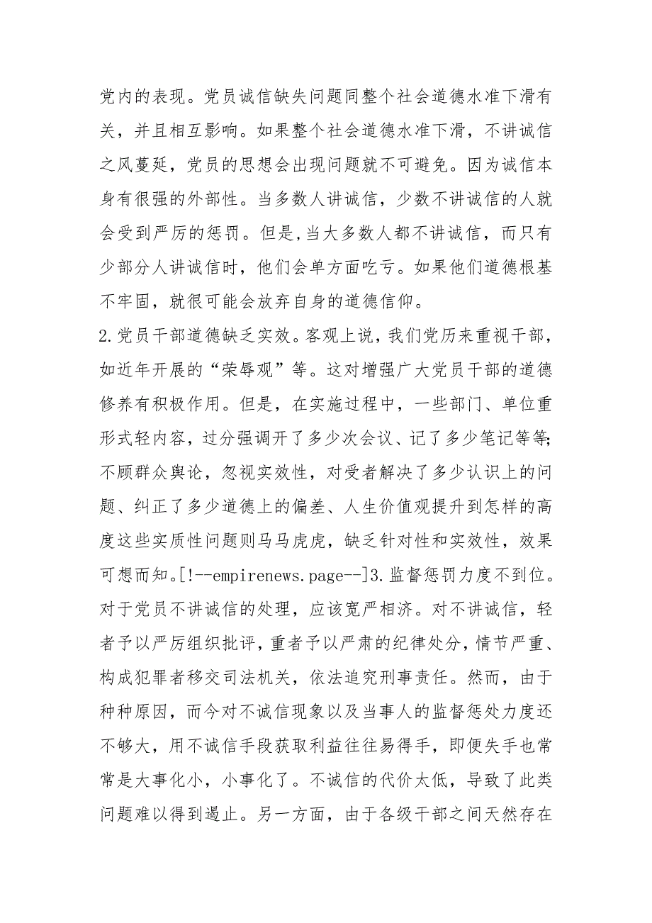 浅谈大学生党员诚信——党校提高班培训有感_第4页