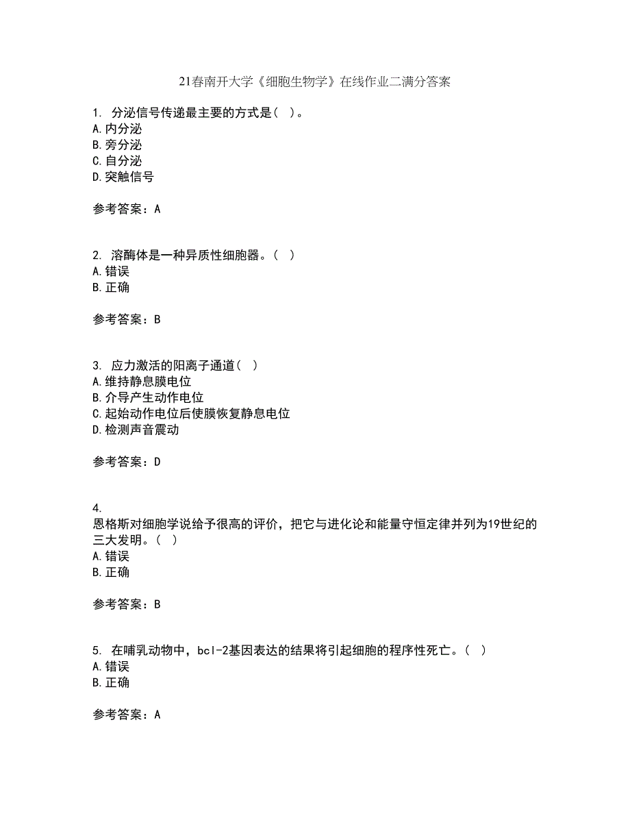 21春南开大学《细胞生物学》在线作业二满分答案7_第1页