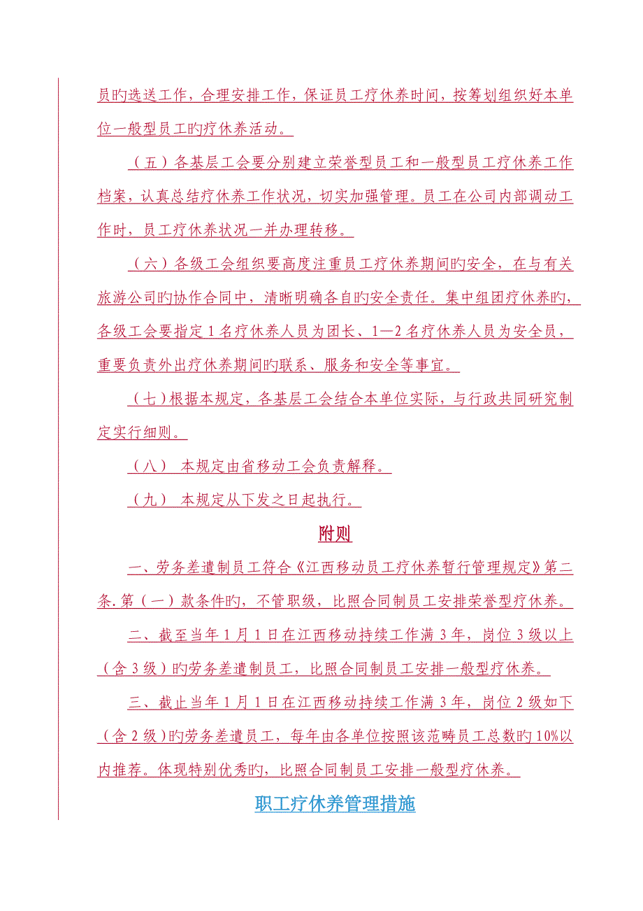 员工疗休养暂行管理统一规定_第4页