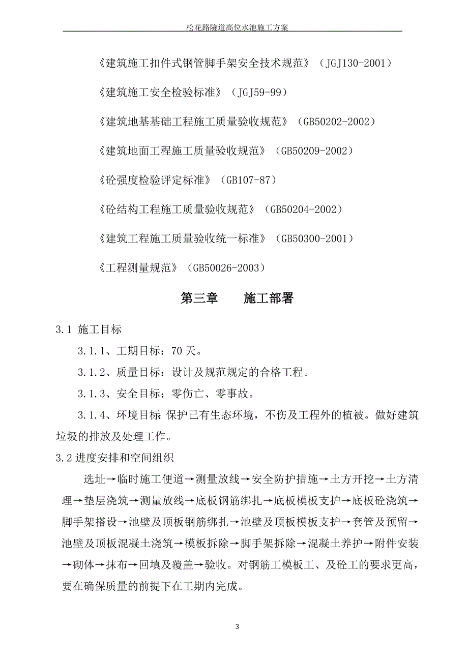 高位水池施工方案改.doc_第3页