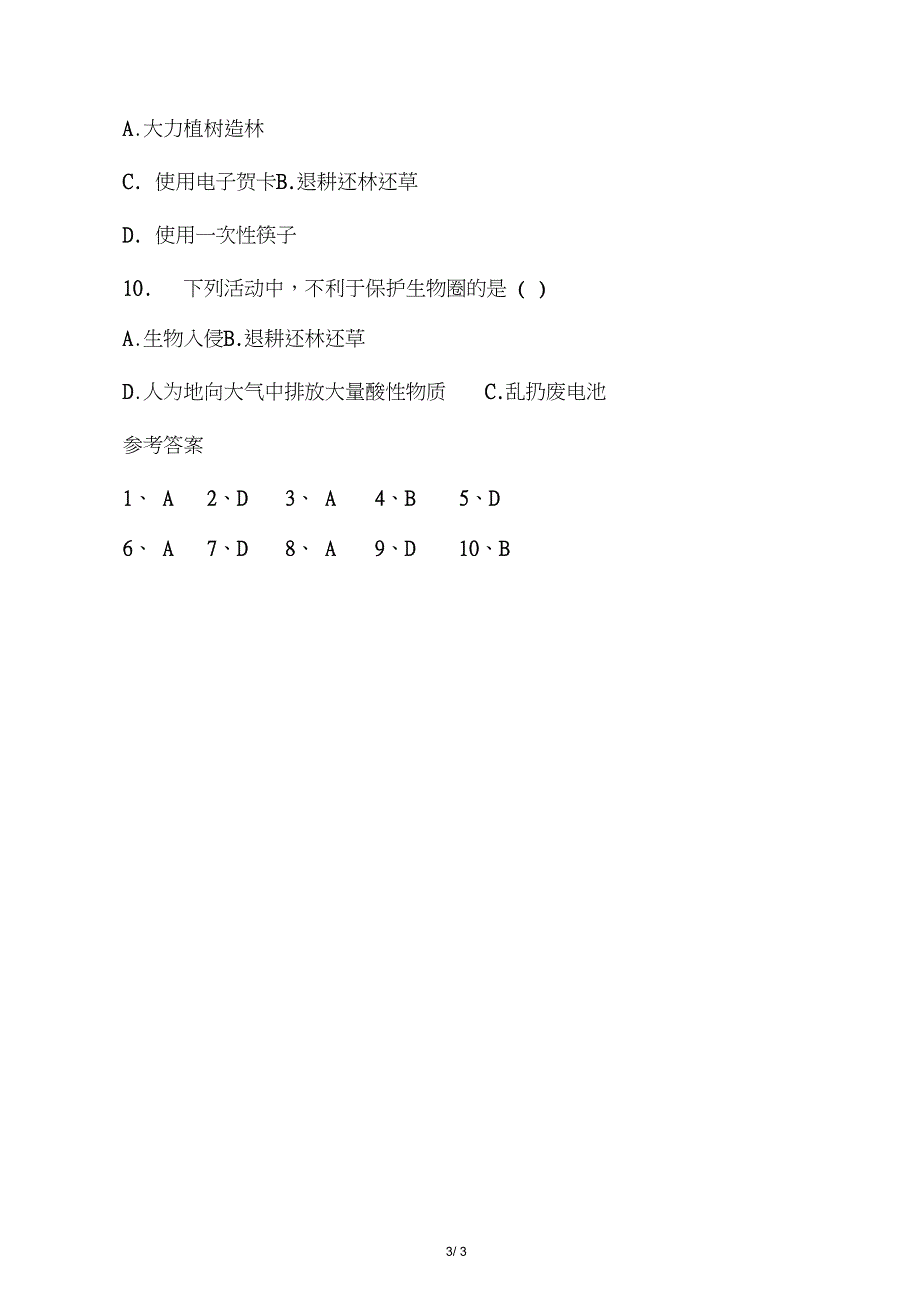 《保护生物圈——从自身做起》同步练习1_第3页