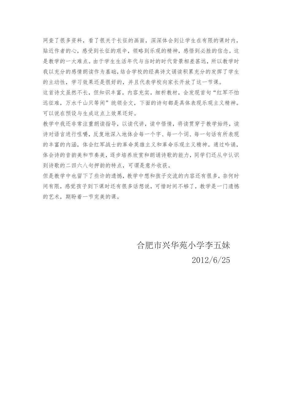 2012长征教学设计.doc_第5页