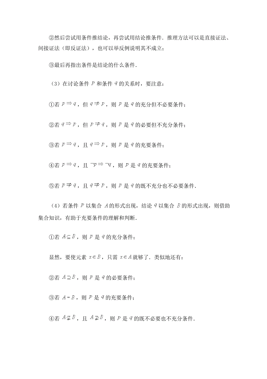 最新 北师大版数学选修11教案：第1章充分条件和必要条件参考教案【1】_第2页