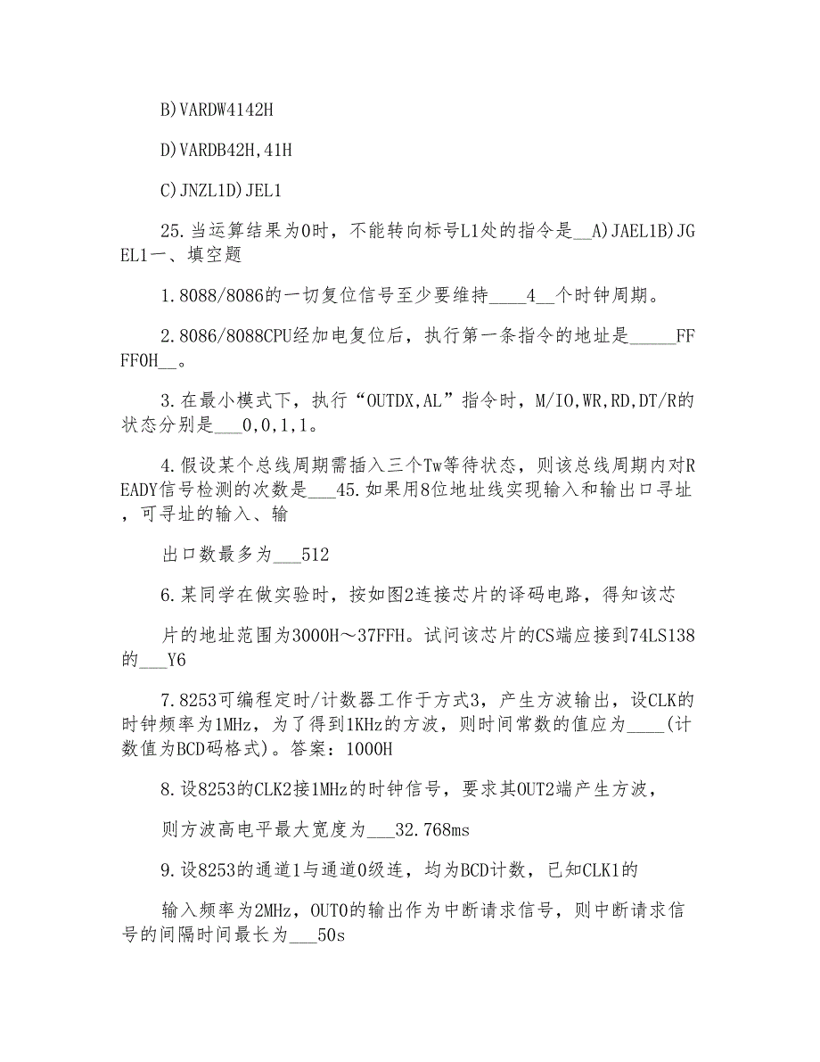 微机原理及接口技术课外习题及答案_第3页