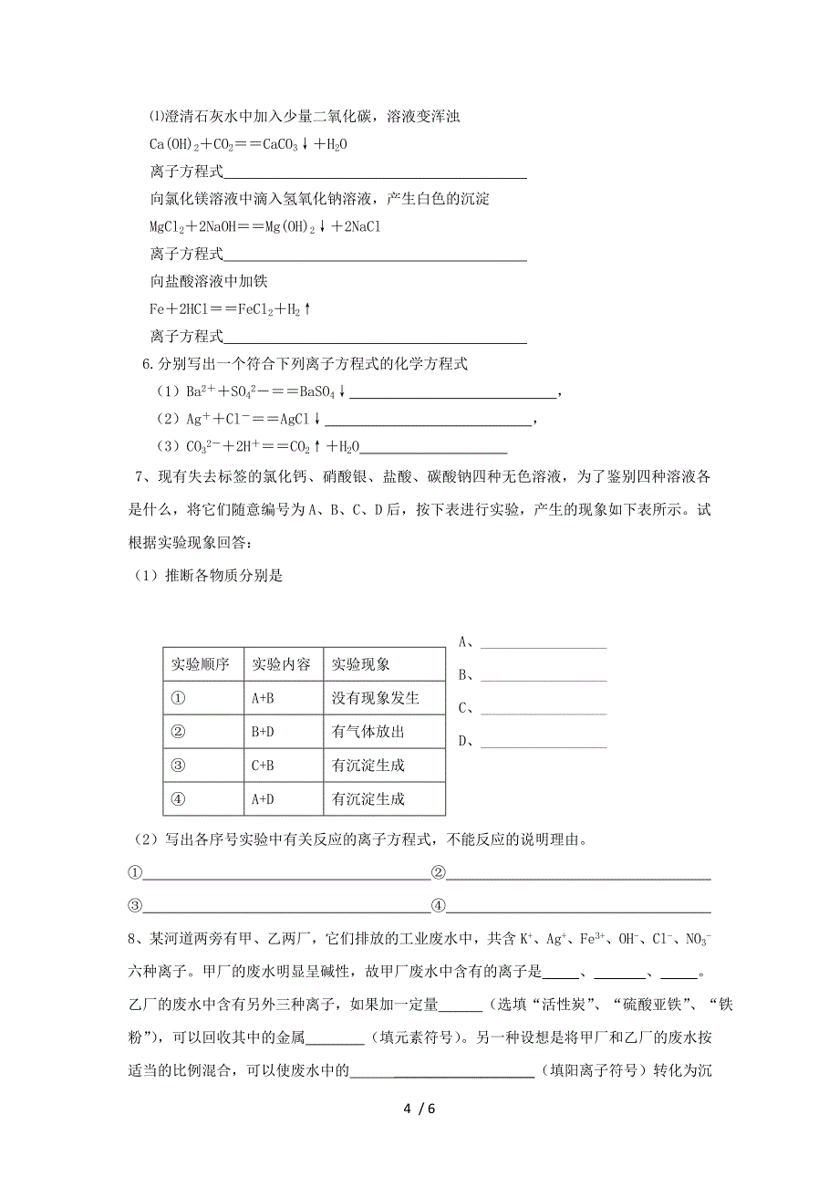 化学必修一第二章第二节第二课时_第4页