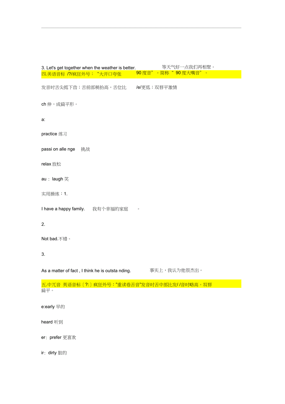 48个国际音标表详细讲解_第4页