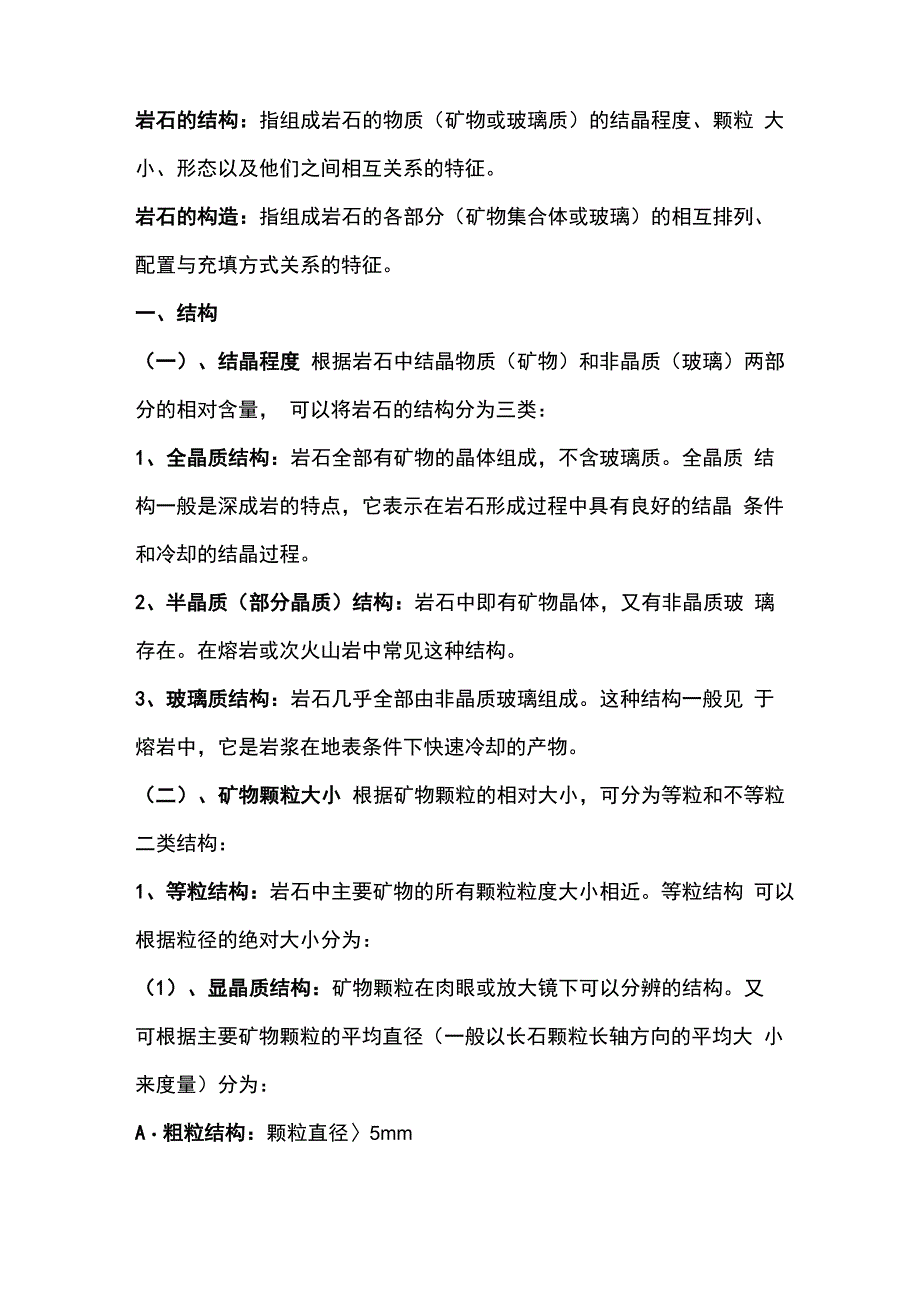 岩石结构、构造_第1页