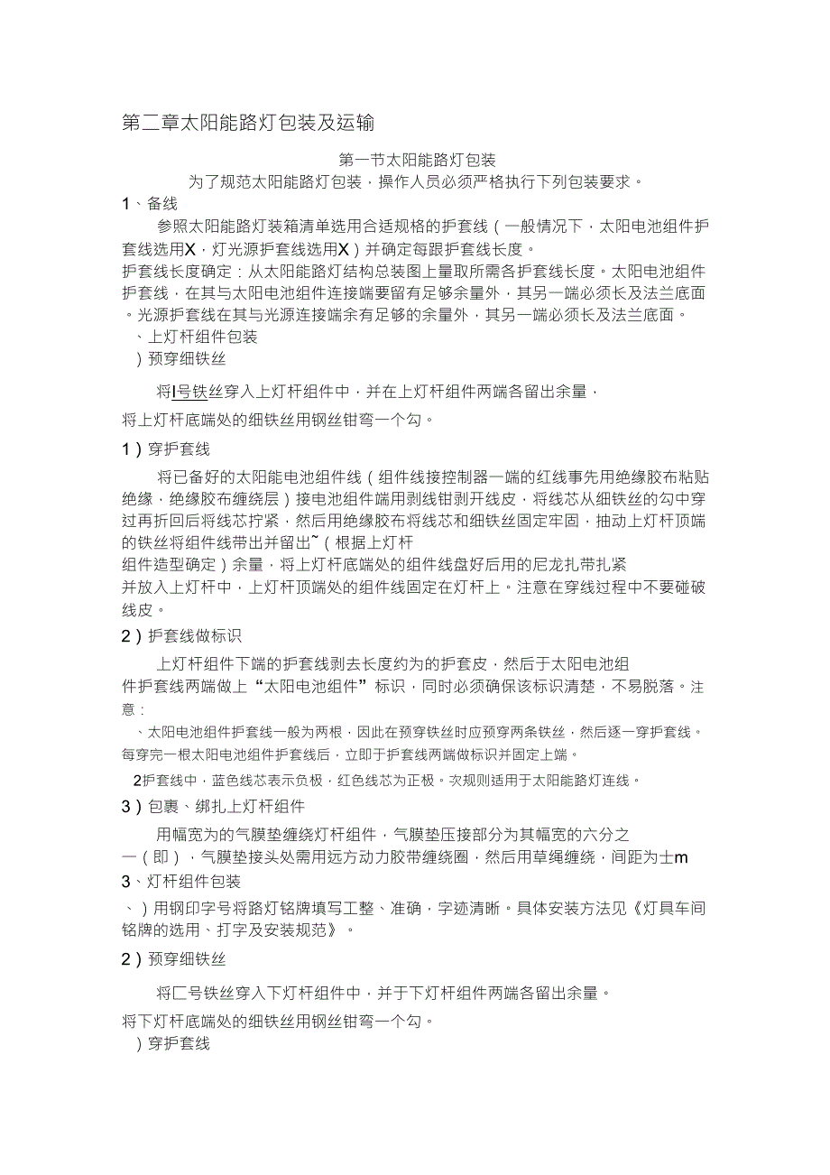 路灯安装说明_第1页