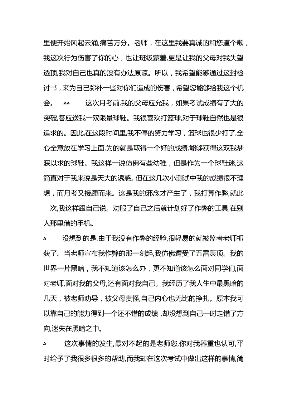 高中生考试作弊检讨书800字2_第3页