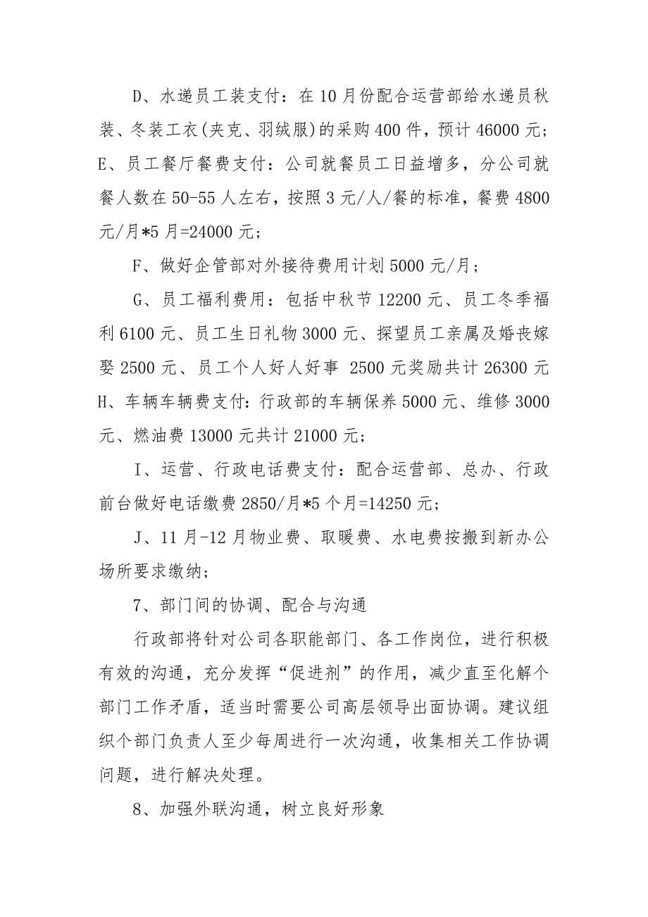 行政下半年度工作计划精选.docx_第5页