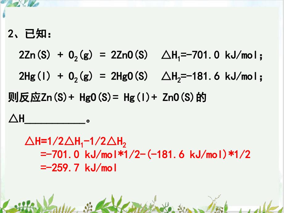 《反应热》PPT【人教版】课件_第3页