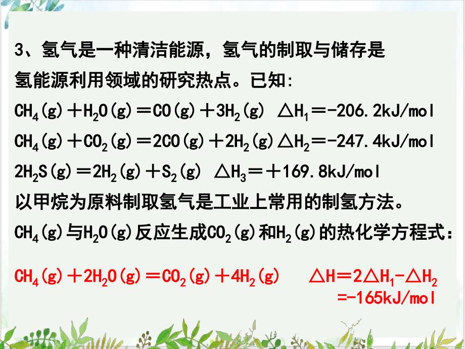 《反应热》PPT【人教版】课件_第4页