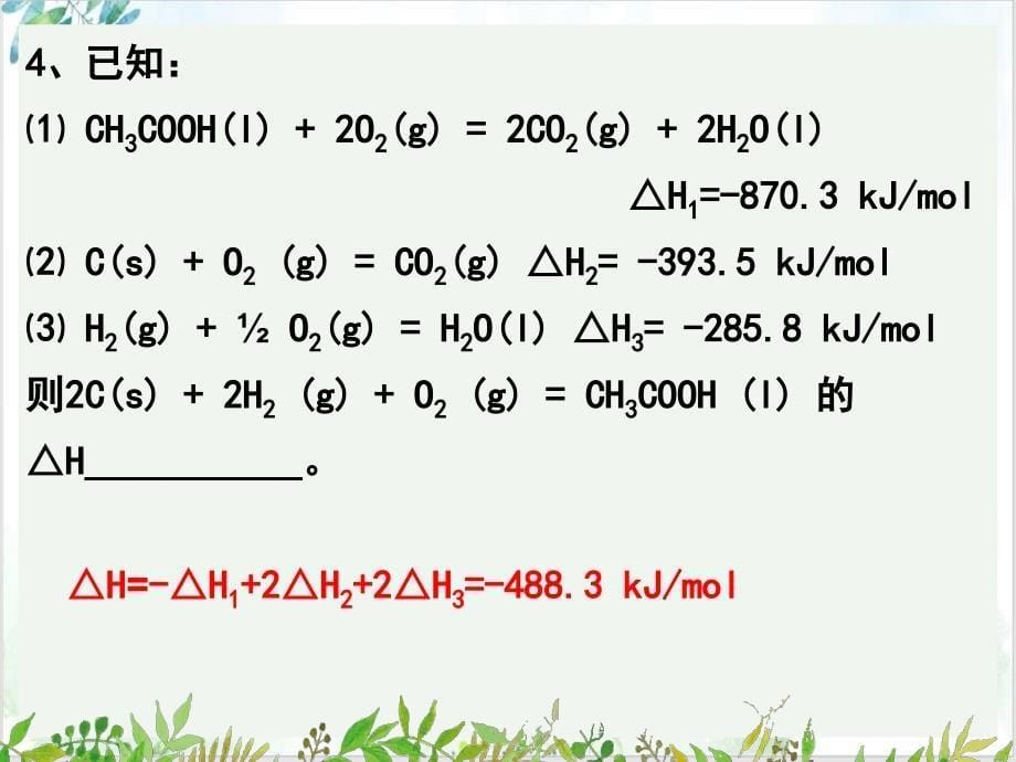 《反应热》PPT【人教版】课件_第5页