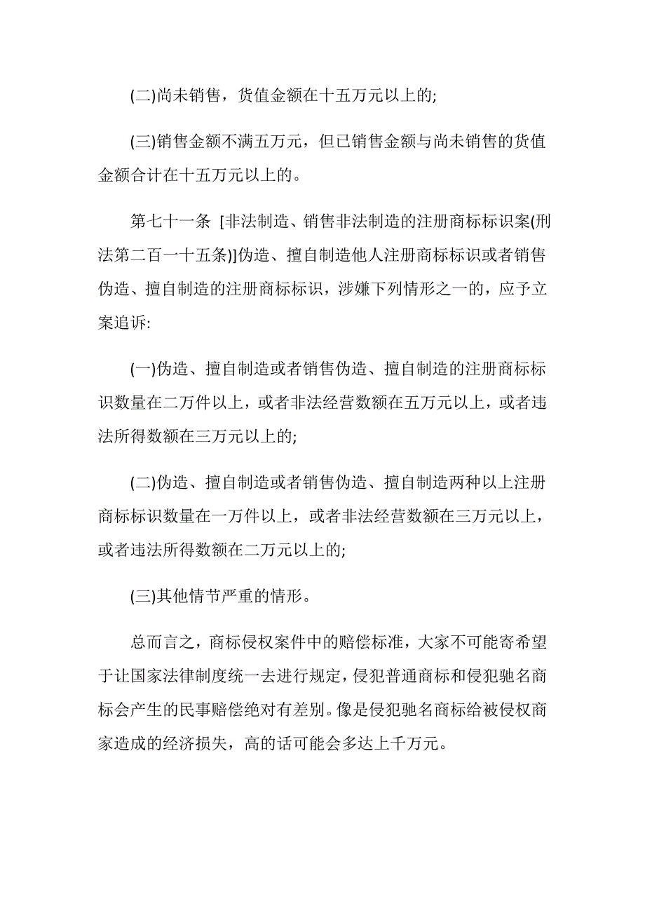 商标权侵权赔偿司法解释的内容是什么_第3页