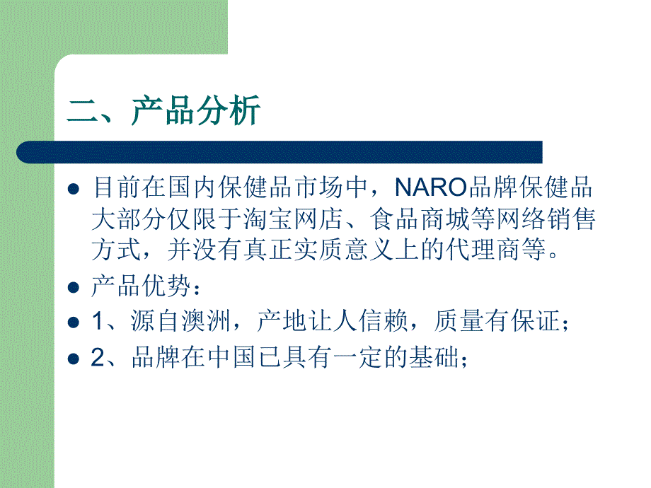 广告策划PPT保健品渠道策划_第3页