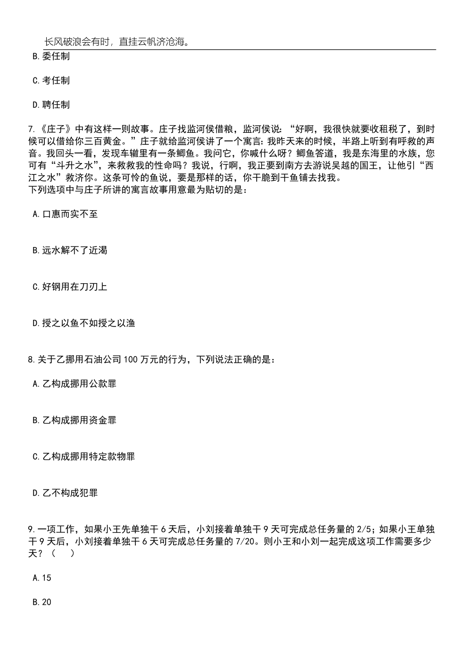 2023年06月浙江丽水缙云县气象局下属事业单位面向全国引进紧缺人才3人笔试题库含答案解析_第3页