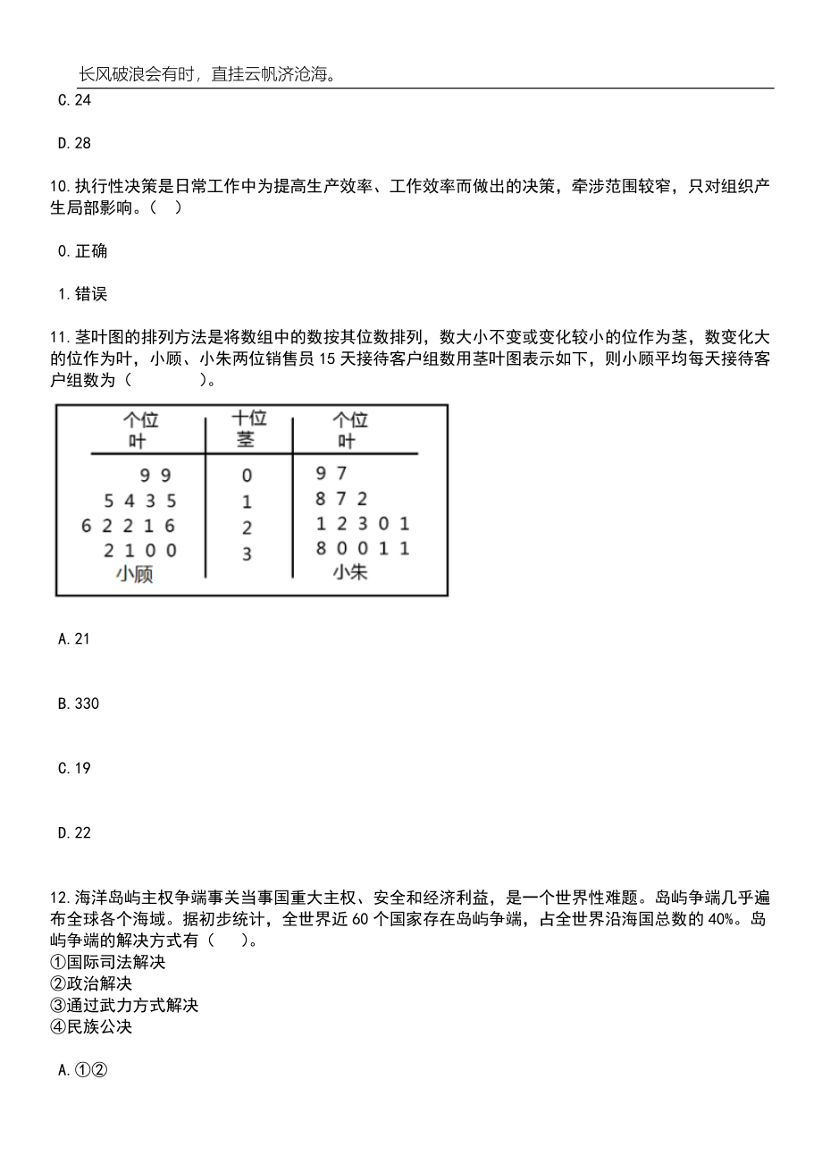 2023年06月浙江丽水缙云县气象局下属事业单位面向全国引进紧缺人才3人笔试题库含答案解析_第4页