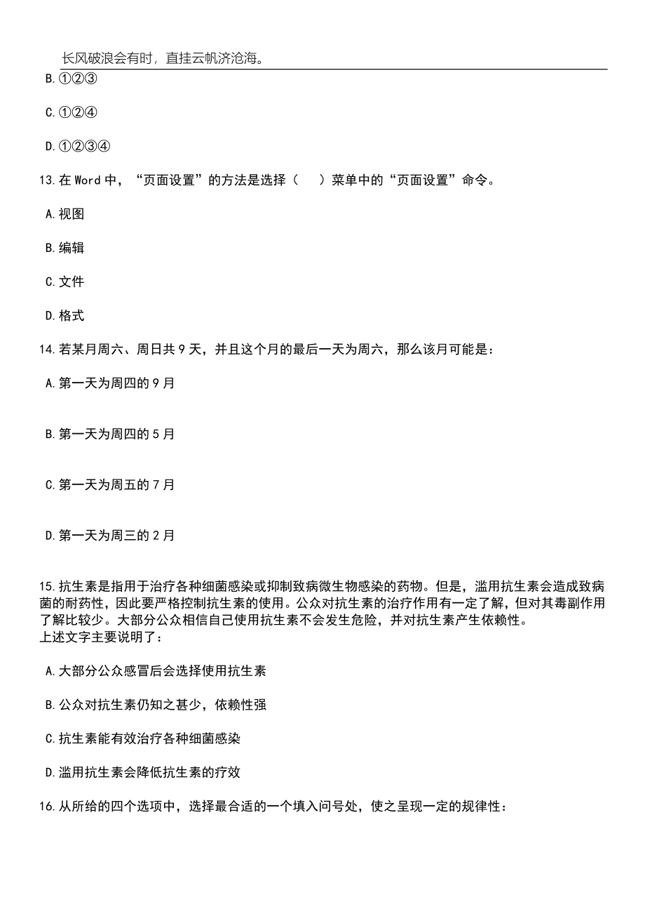 2023年06月浙江丽水缙云县气象局下属事业单位面向全国引进紧缺人才3人笔试题库含答案解析_第5页