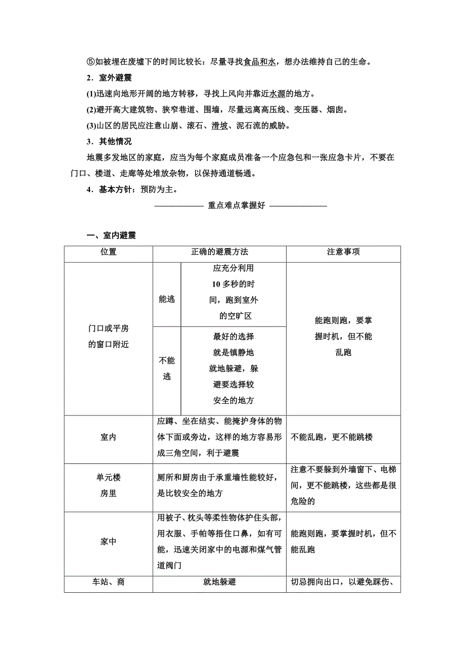 最新高中地理三维设计中图版选修5教学案：第三章　第二节 地震和台风灾害的防避 Word版含答案_第2页