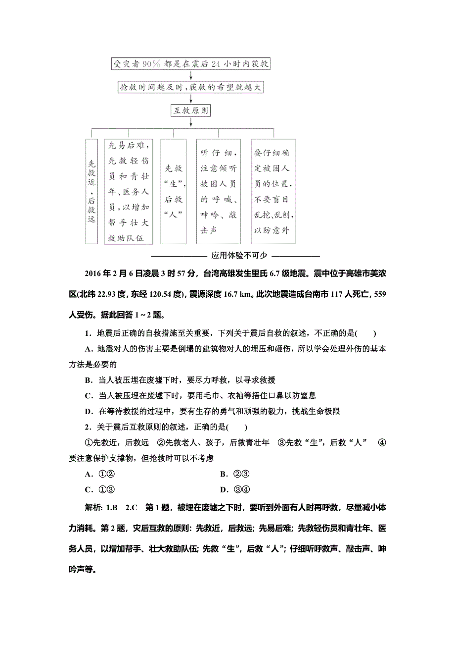 最新高中地理三维设计中图版选修5教学案：第三章　第二节 地震和台风灾害的防避 Word版含答案_第4页