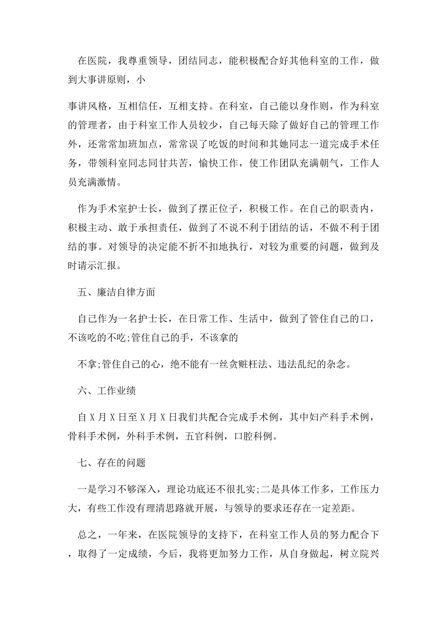 医院手术室护士长述职报告_第4页