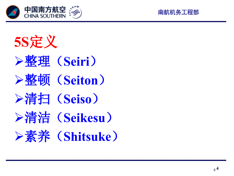 质量管理科学方法和工具介绍_第4页