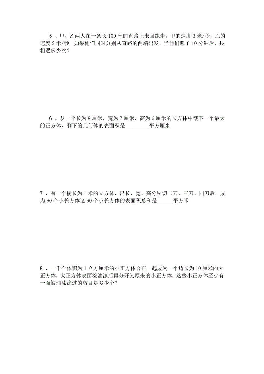 小学六年级应用题提高篇及参考答案_第2页