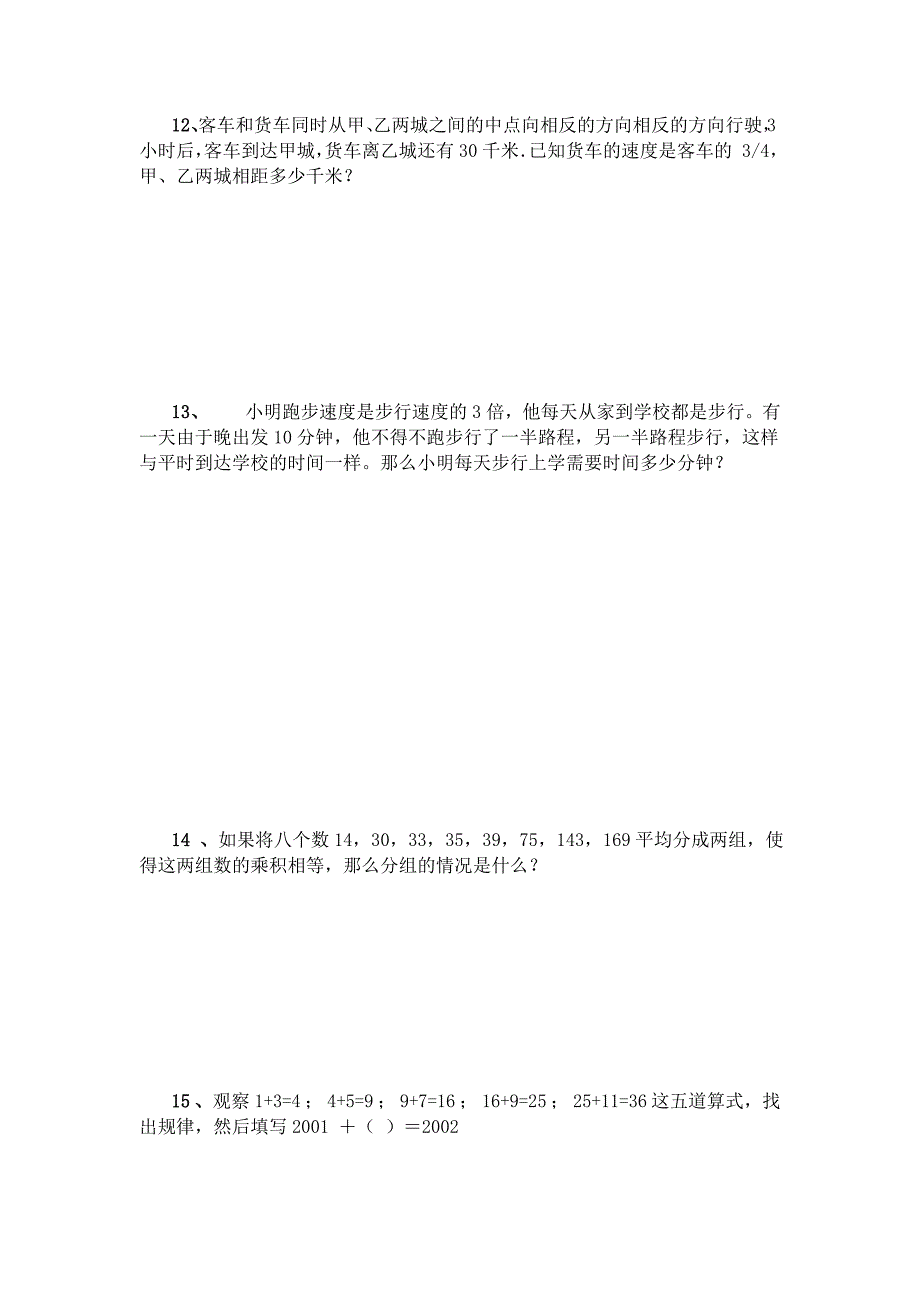 小学六年级应用题提高篇及参考答案_第4页