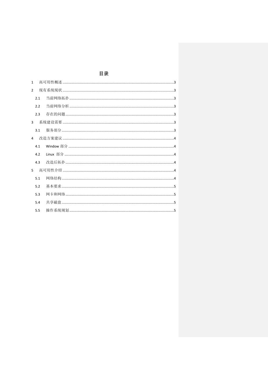 系统高可用性解决方案_第2页