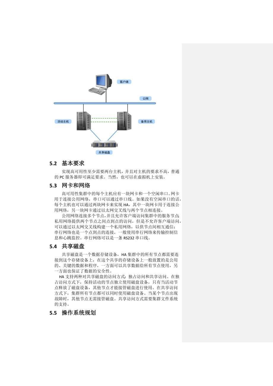 系统高可用性解决方案_第5页